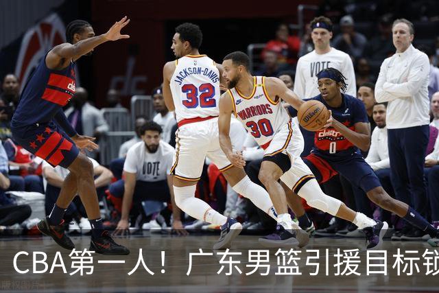 CBA第一人！广东男篮引援目标锁定，杜锋心仪许久，但得花不少钱